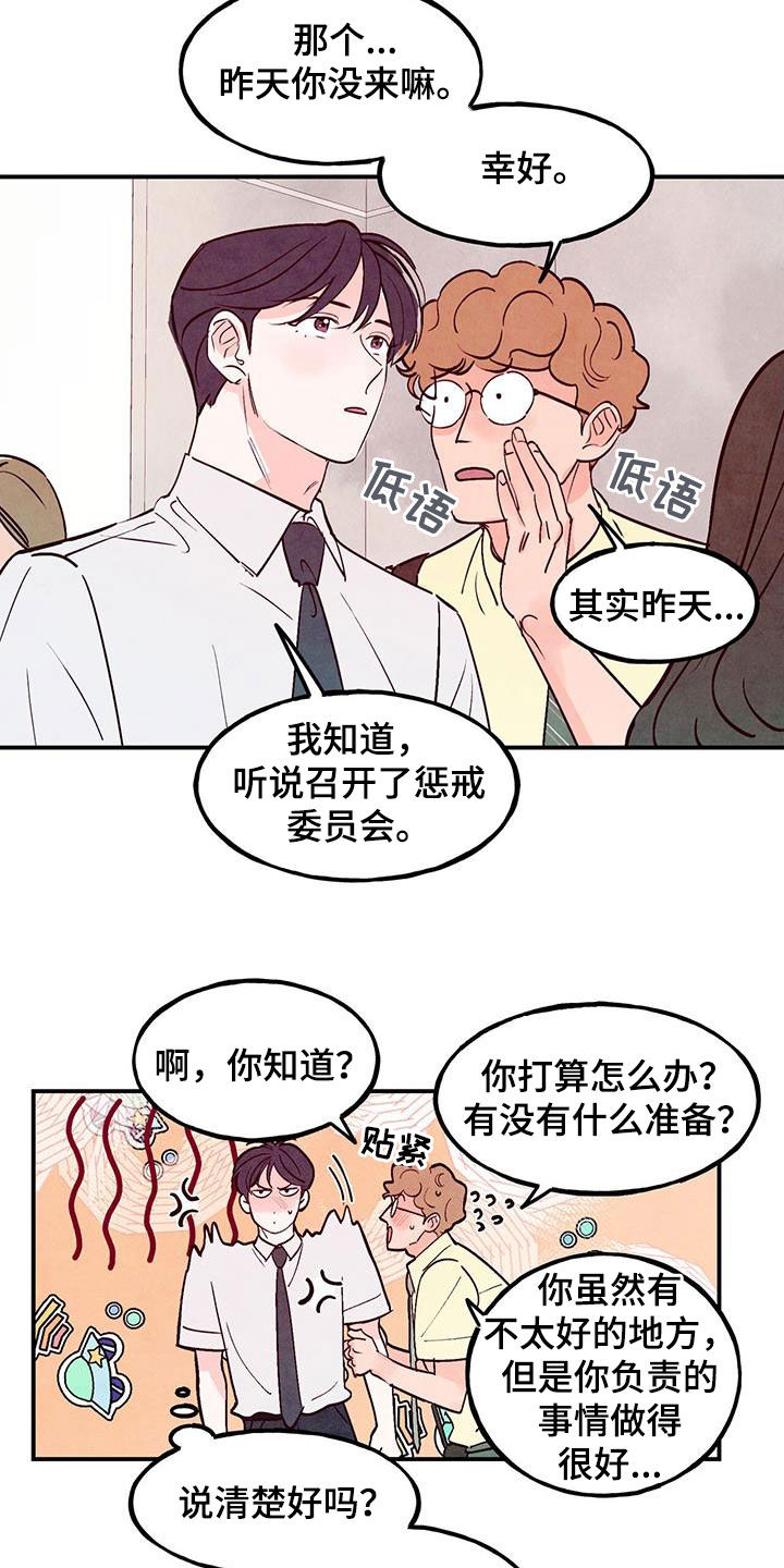 醉意朦胧漫画,第122话2图