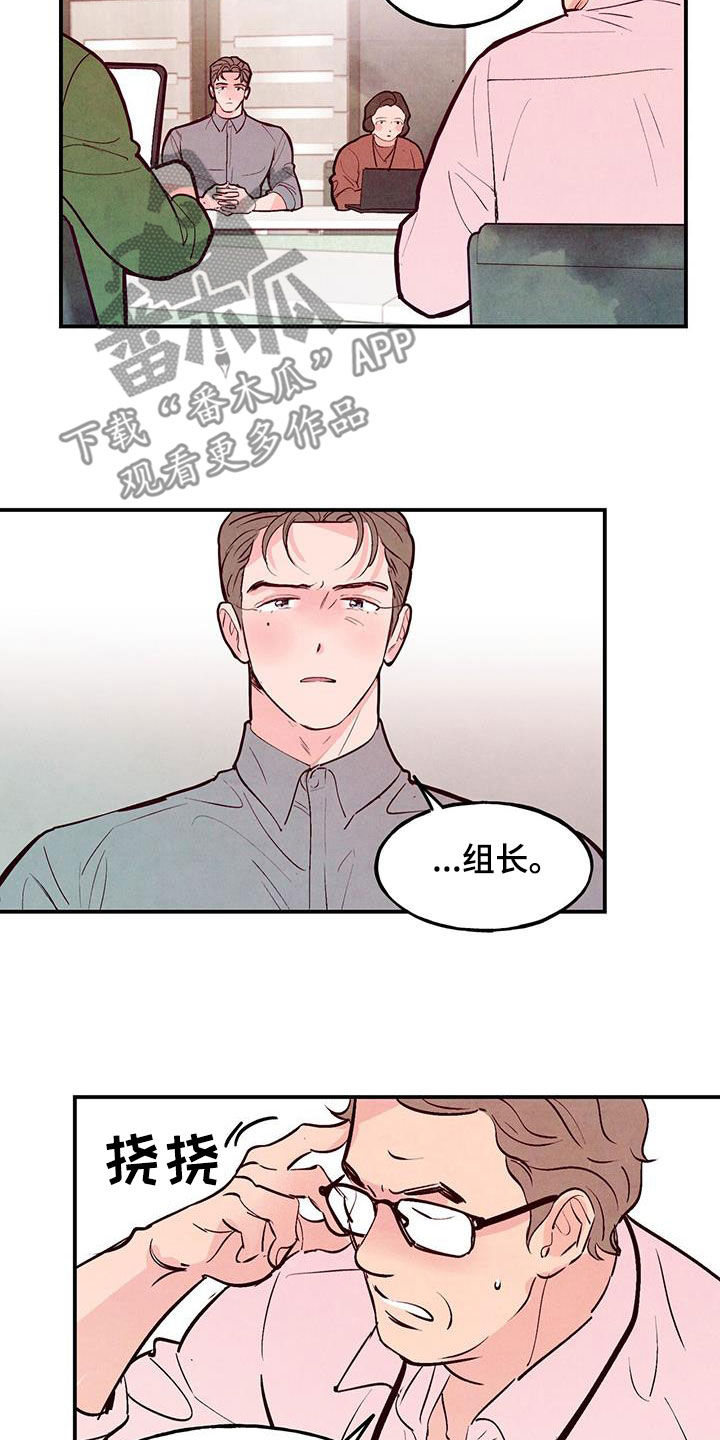 醉意朦胧漫画,第87话1图