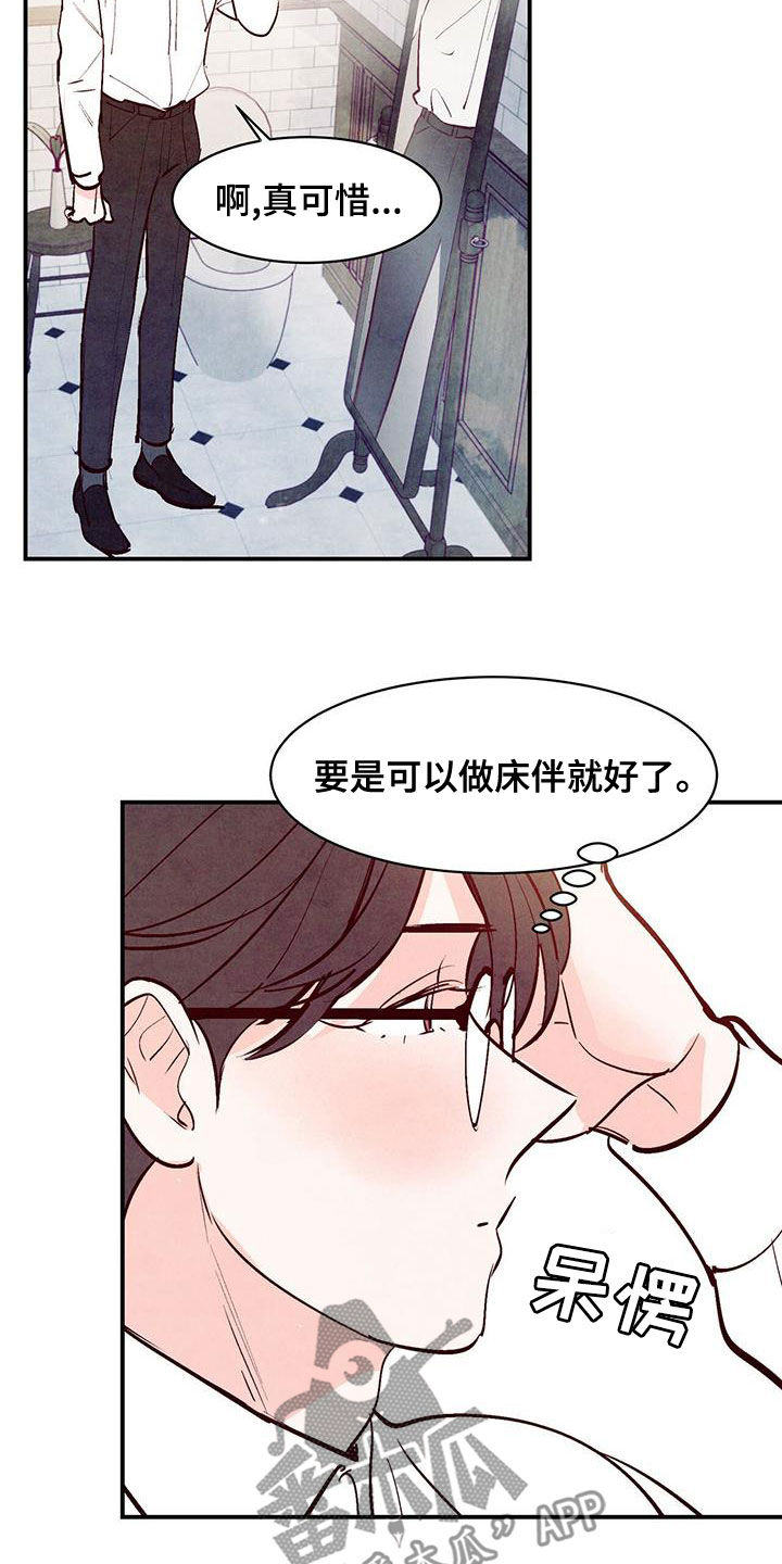 醉意朦胧的双眼透露出无尽的温柔漫画,第70话1图