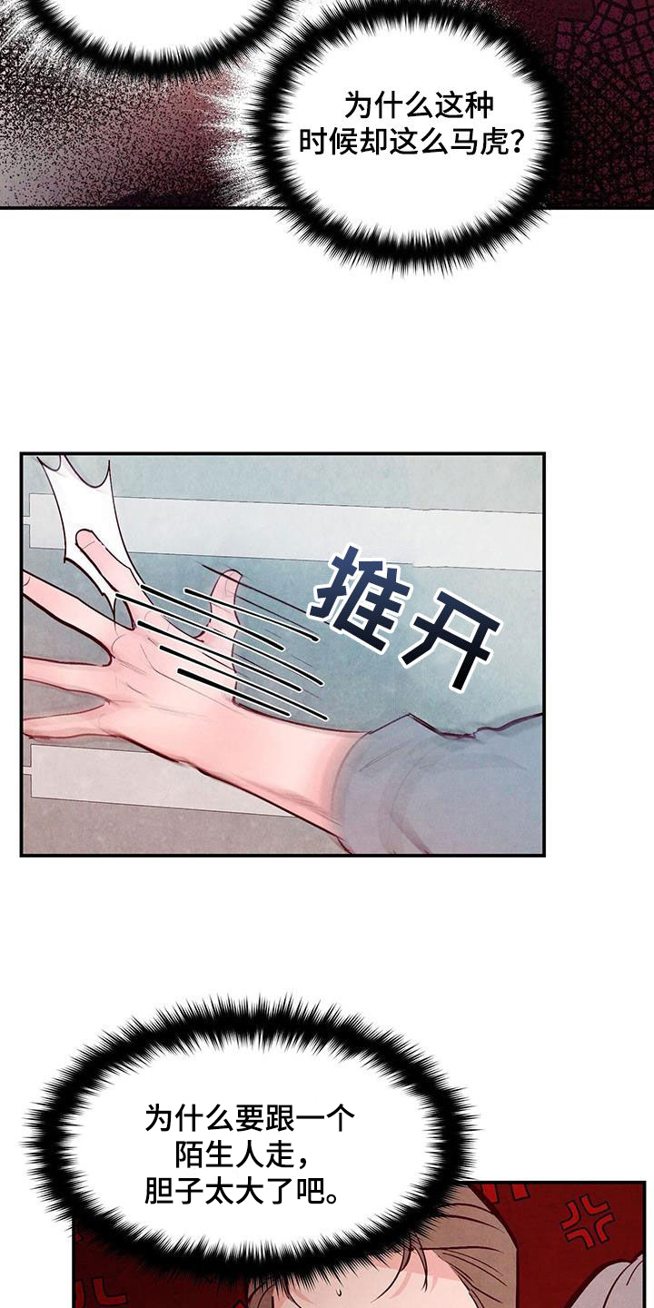 醉意朦胧漫画,第88话2图