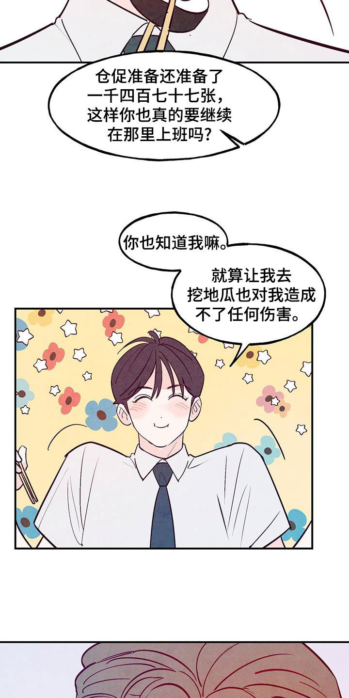 醉意朦胧漫画,第126话1图