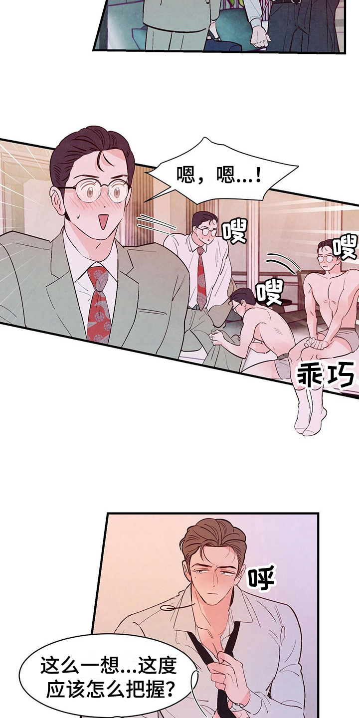 醉意朦胧漫画,第26话1图