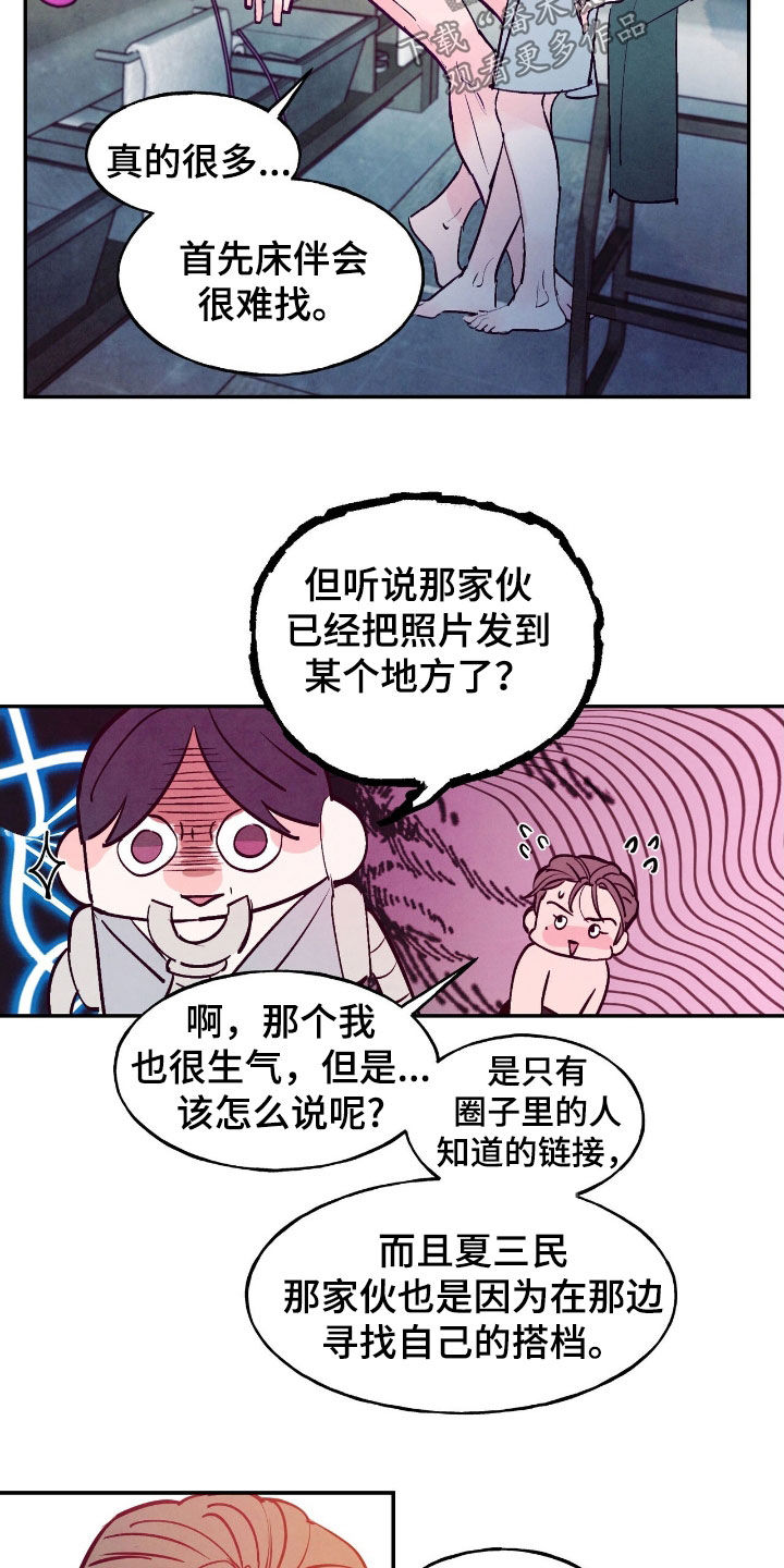 醉意朦胧漫画,第160话1图