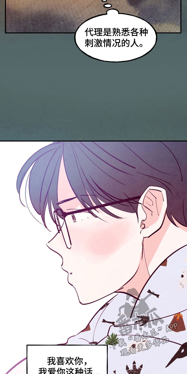 醉意朦胧快意江湖唯美句子漫画,第150话1图