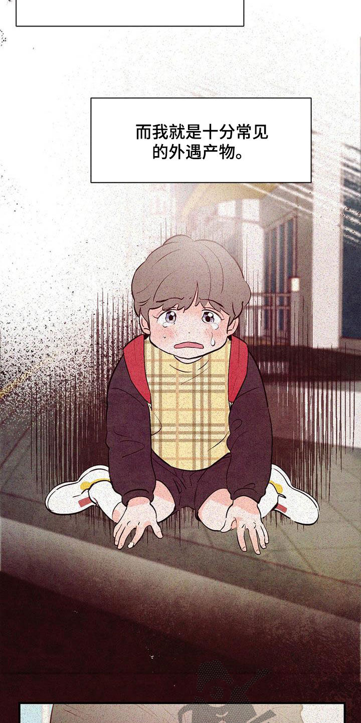 醉意朦胧的近义词漫画,第44话2图