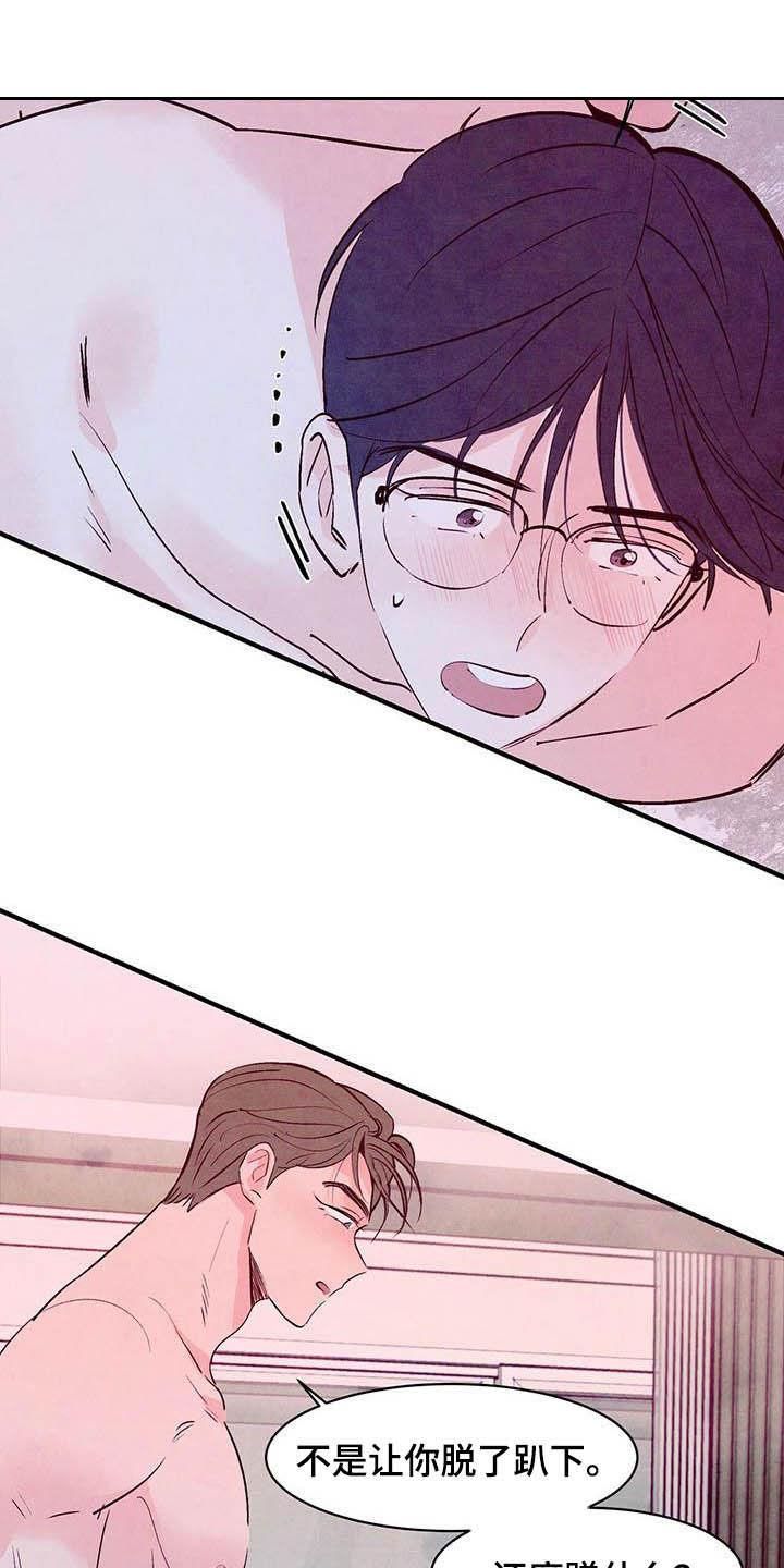 醉意朦胧的近义词漫画,第30话2图