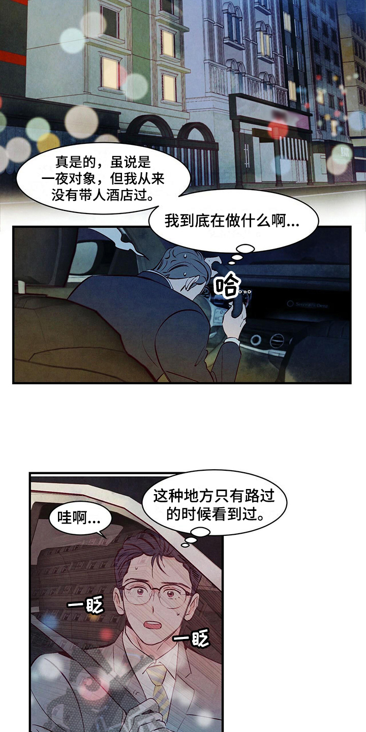 醉意朦胧的近义词漫画,第12话2图