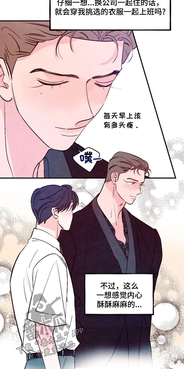 醉意朦胧漫画,第139话2图
