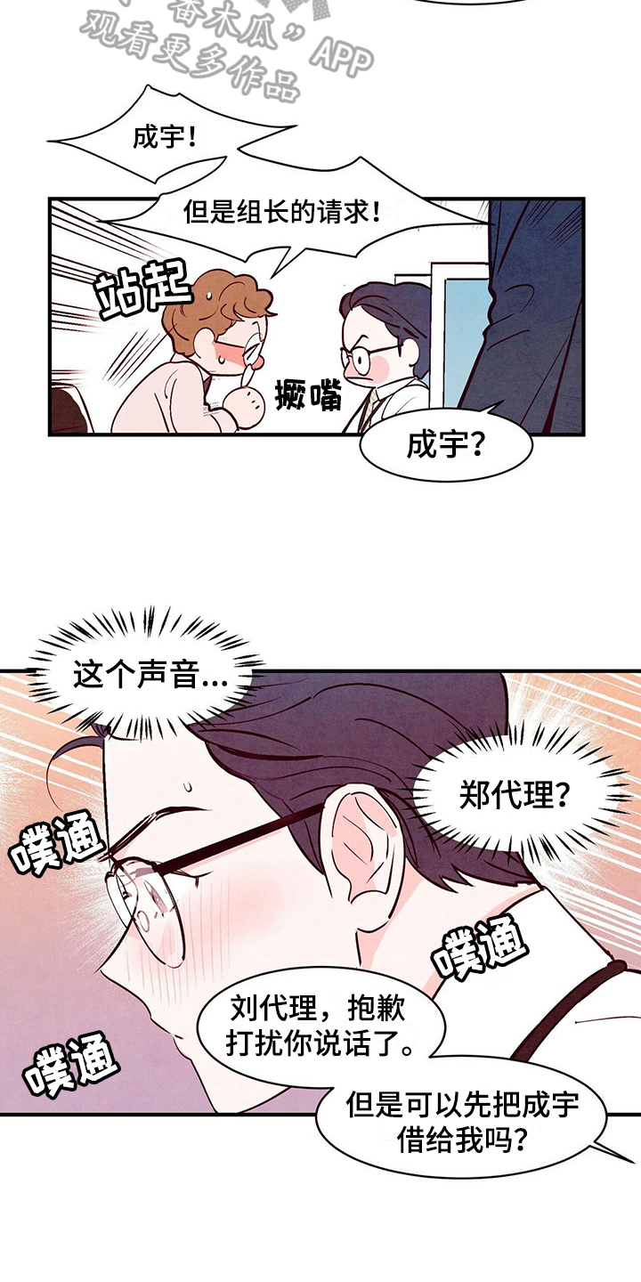 醉意朦胧漫画,第5话1图