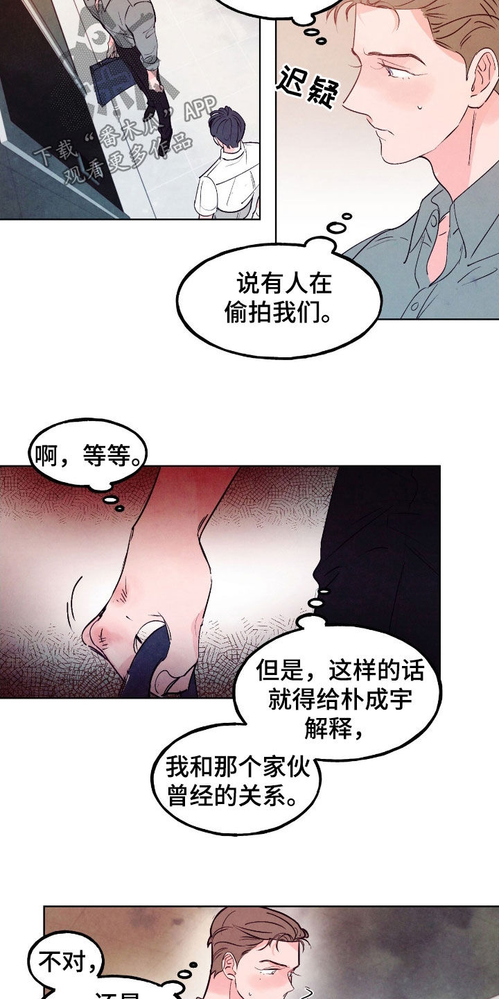 醉意朦胧漫画,第154话1图