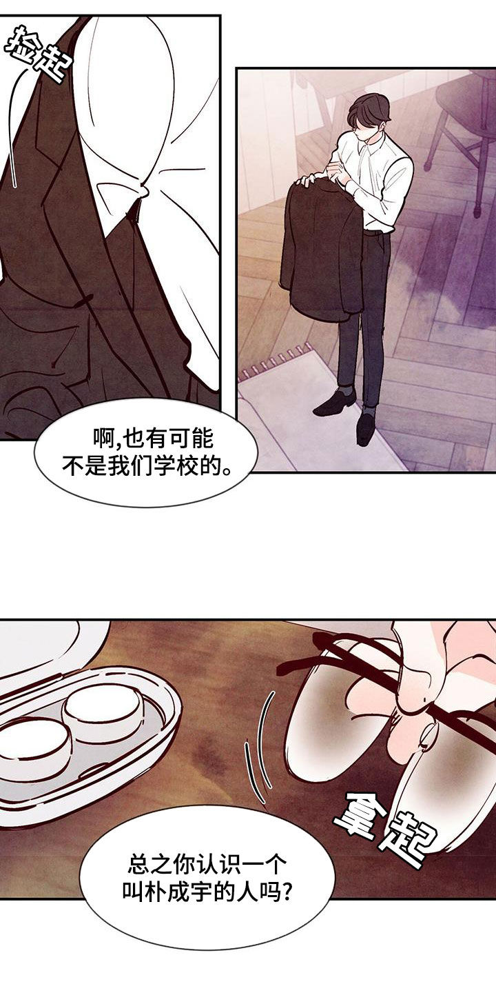 醉意朦胧快意江湖唯美句子漫画,第70话1图