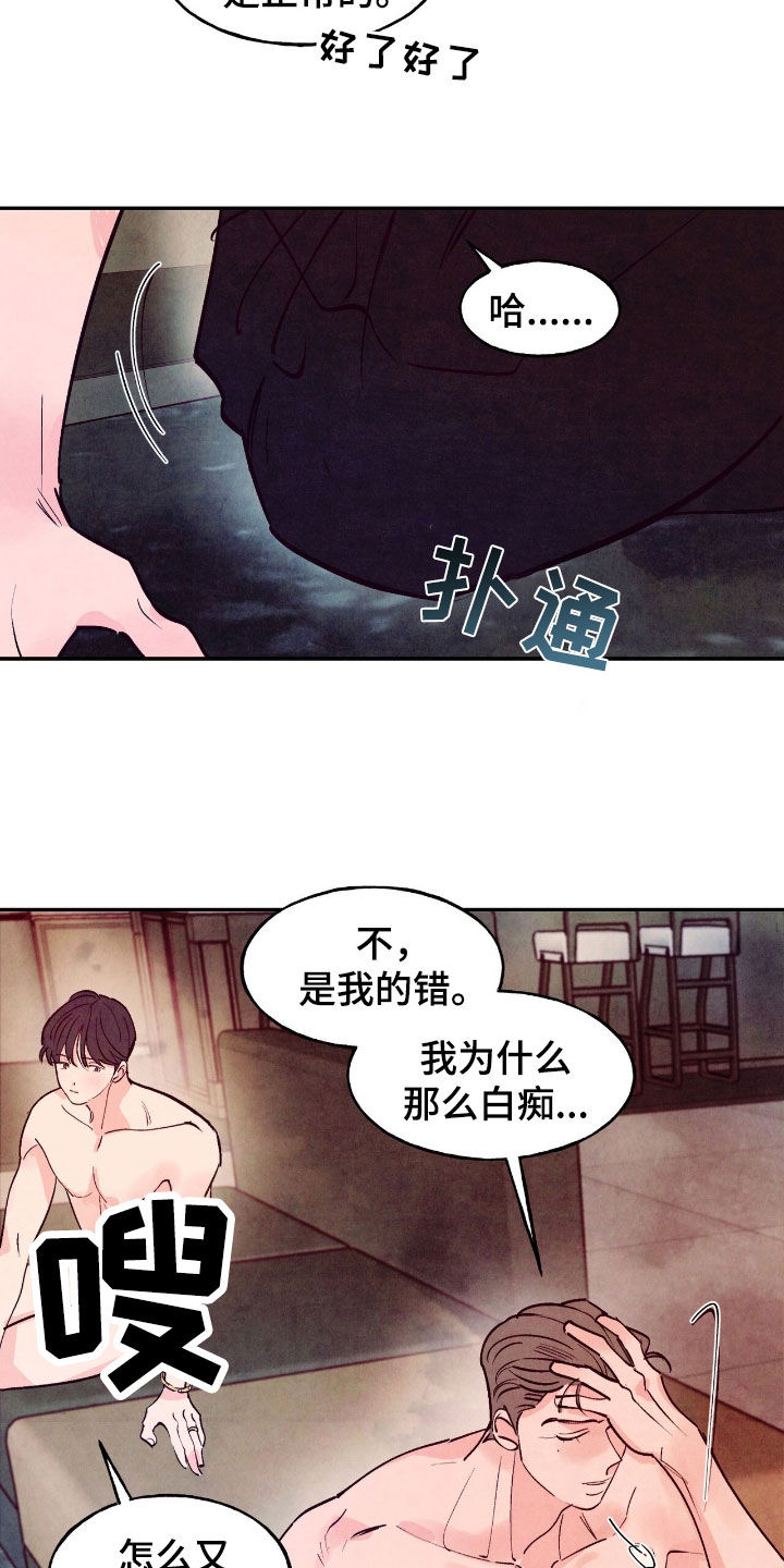 醉意朦胧的近义词漫画,第156话2图