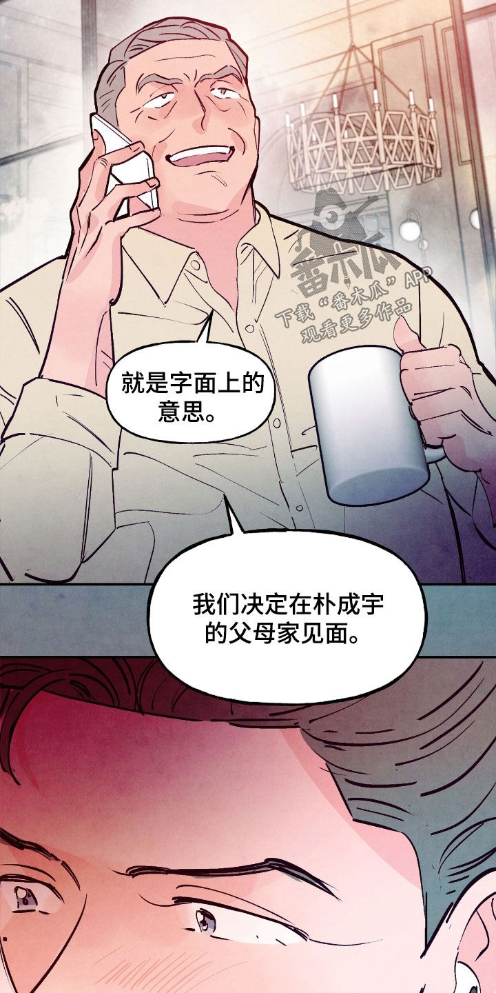 醉意朦胧漫画,第166话1图
