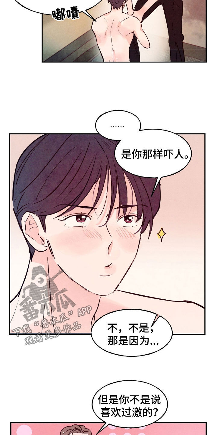 醉意朦胧翻唱版漫画,第156话2图