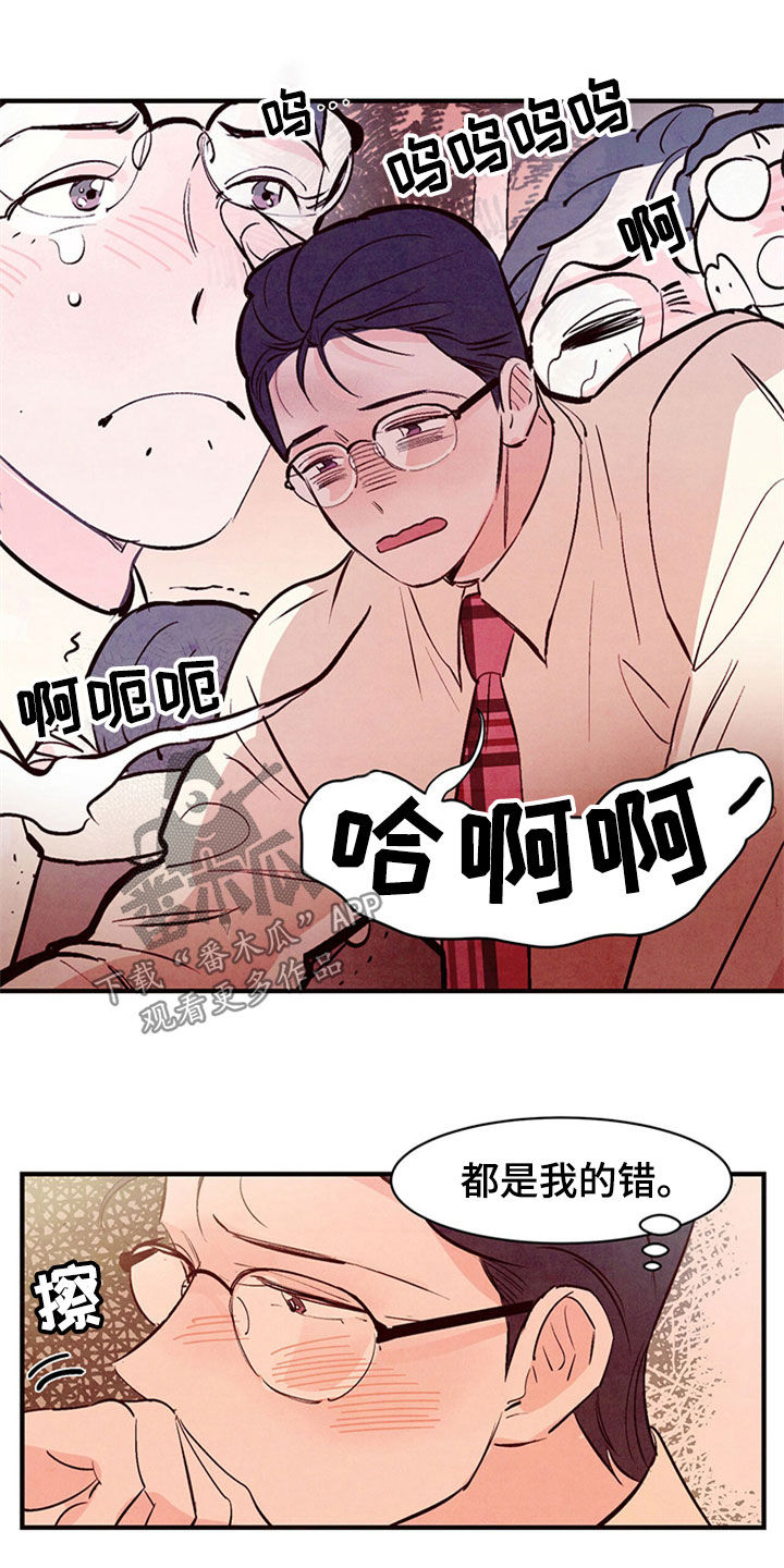 醉意朦胧漫画,第49话1图