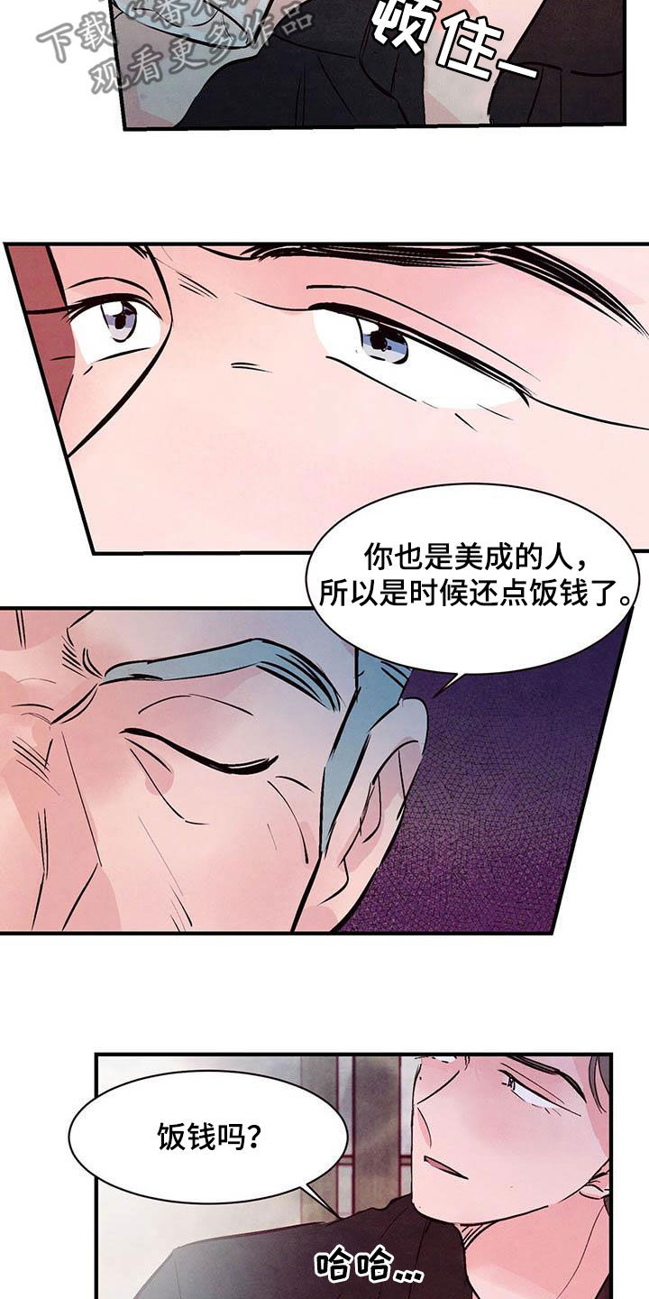 醉意朦胧的近义词漫画,第44话1图
