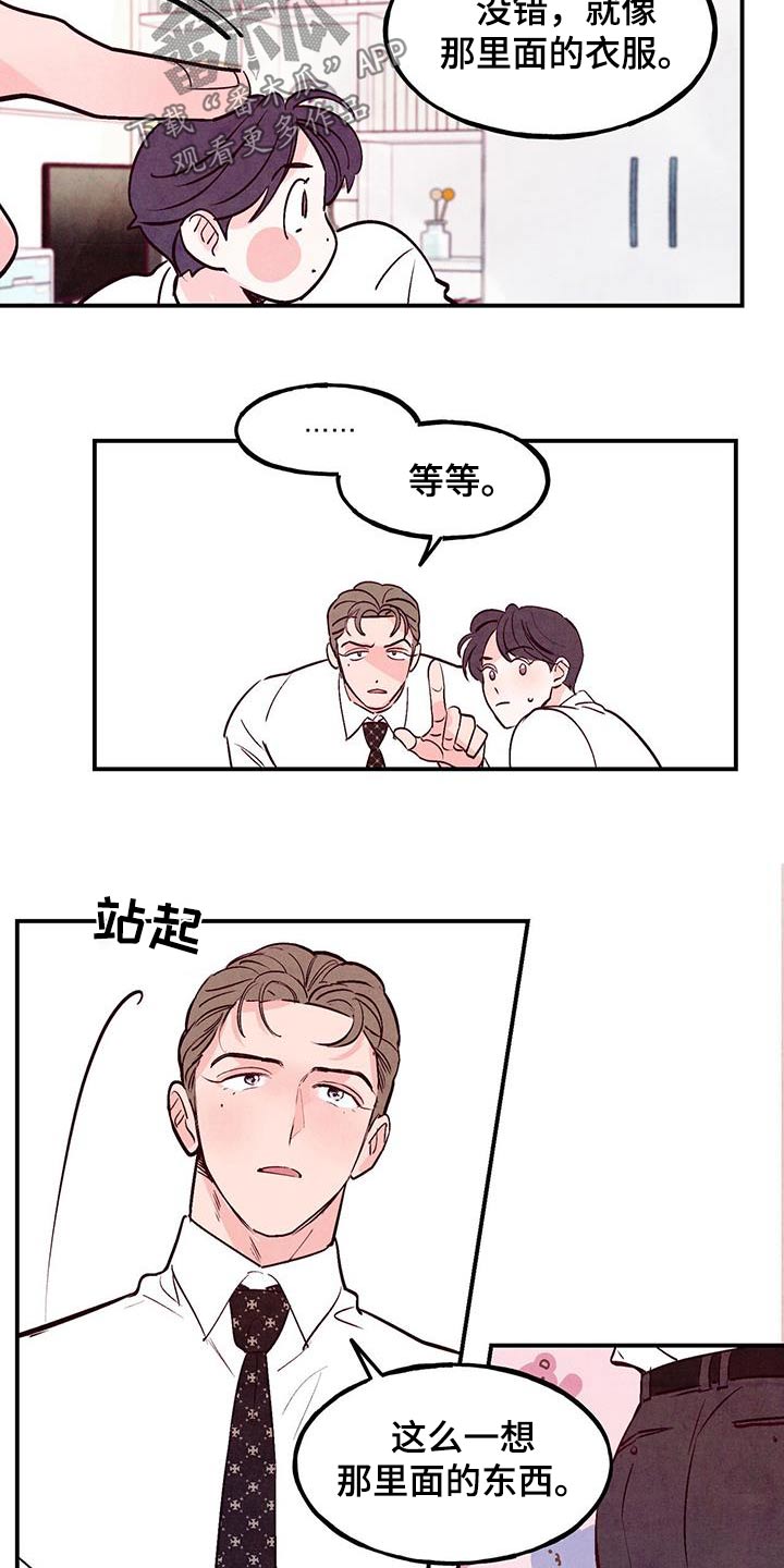 醉意朦胧漫画,第99话2图