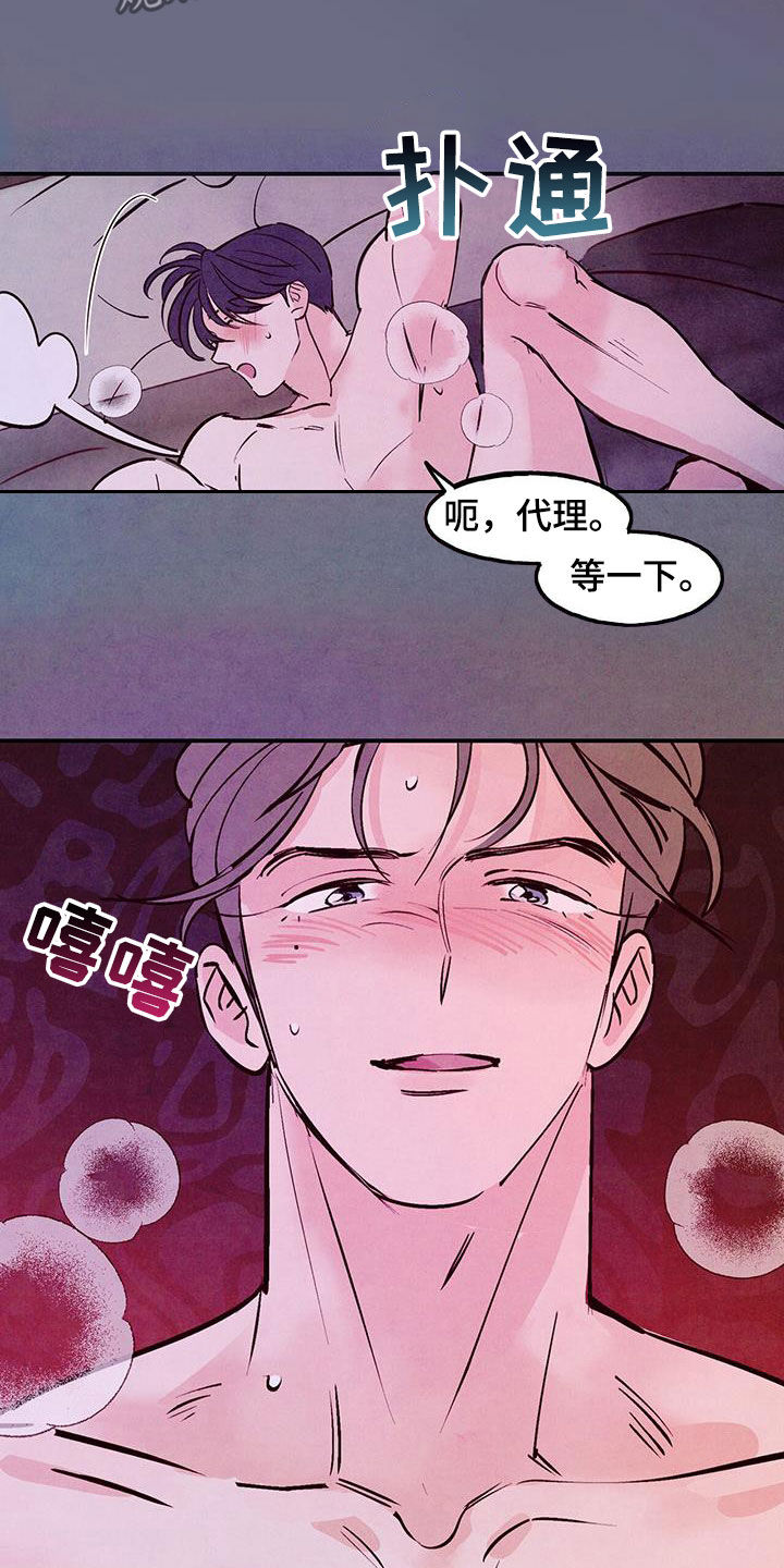 醉意朦胧的近义词漫画,第130话1图