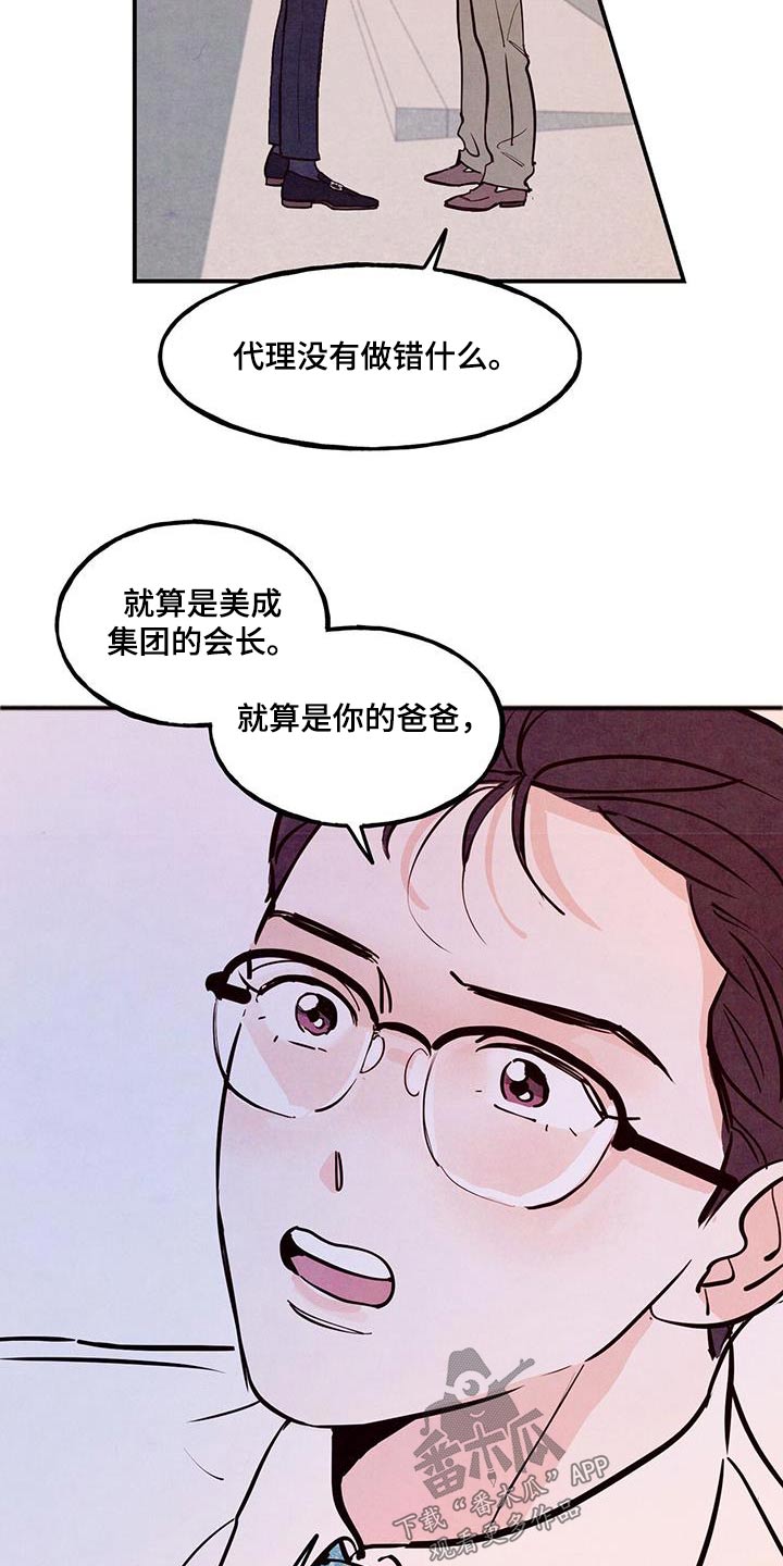 醉意朦胧漫画,第91话2图