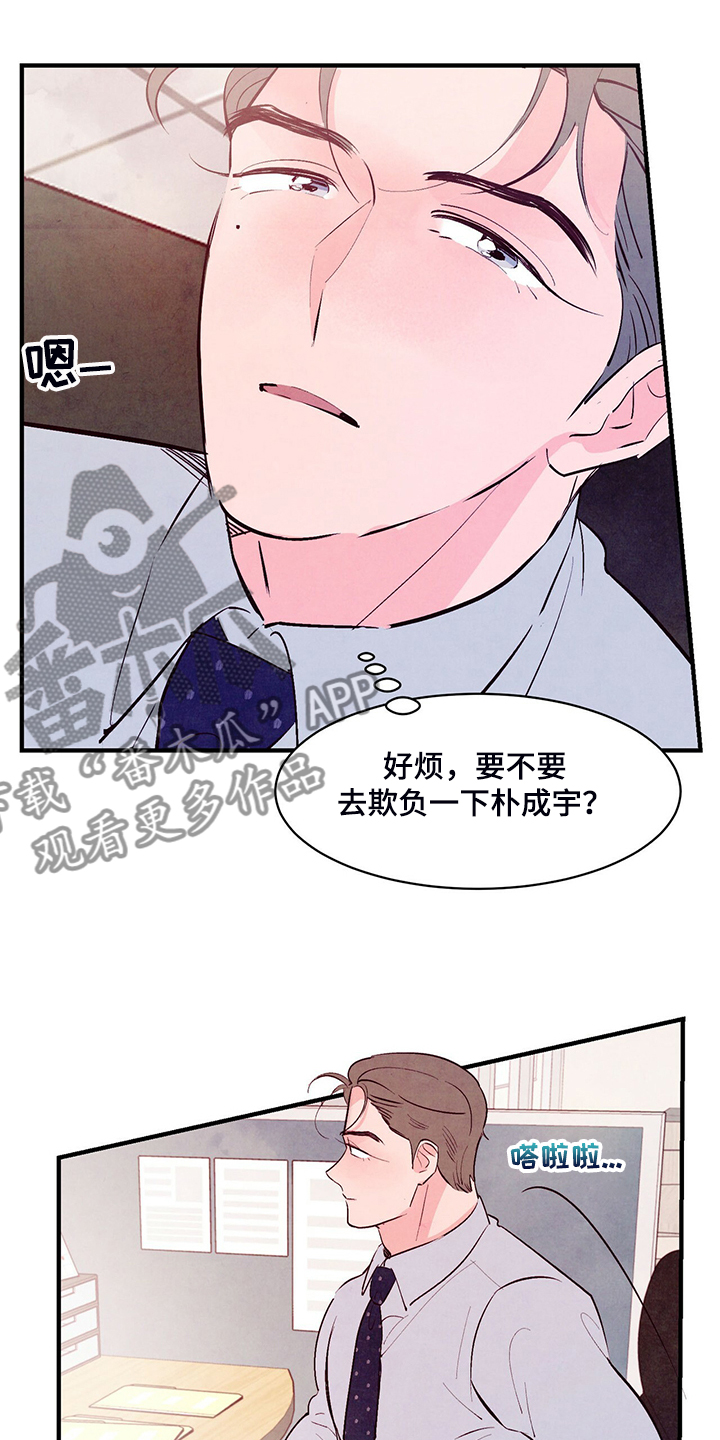 醉意朦胧漫画,第35话2图