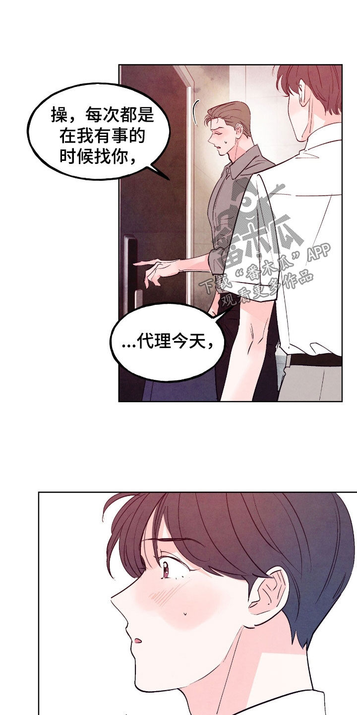 醉意朦胧漫画,第154话1图