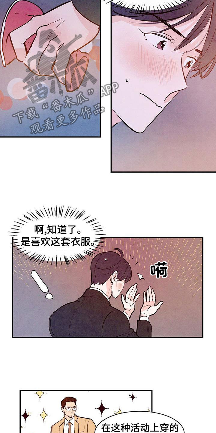 醉意朦胧漫画,第65话2图