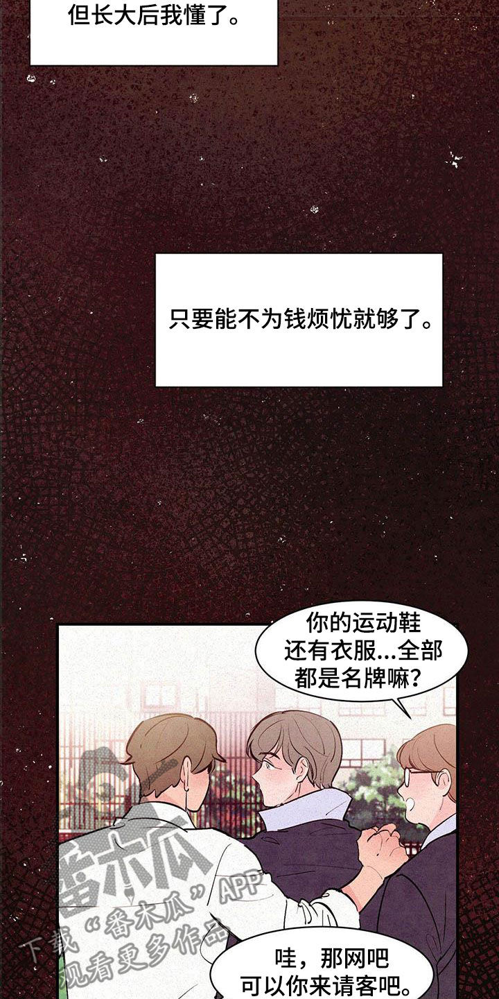 醉意农庄漫画,第45话2图