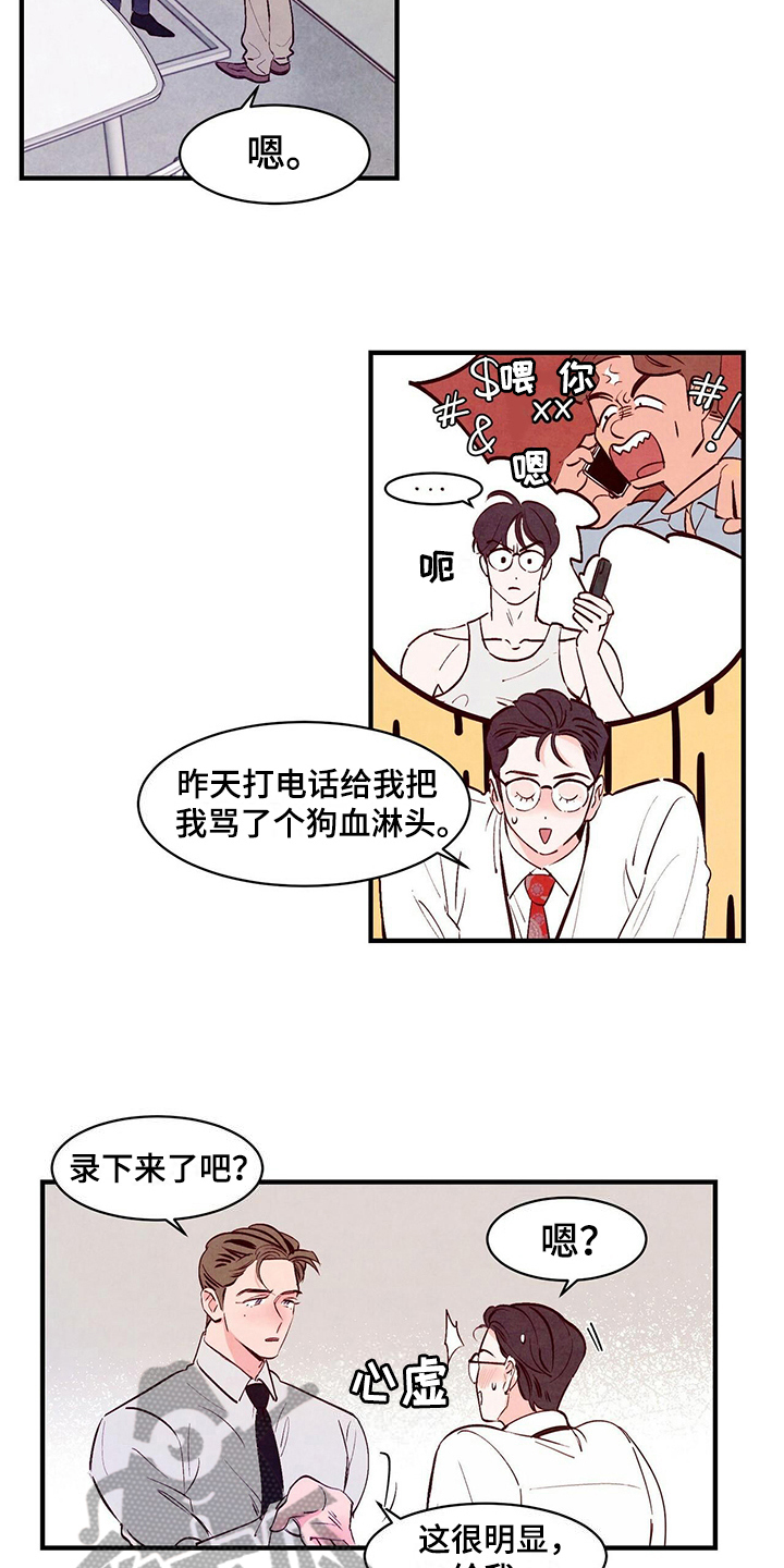 醉意朦胧漫画,第19话1图