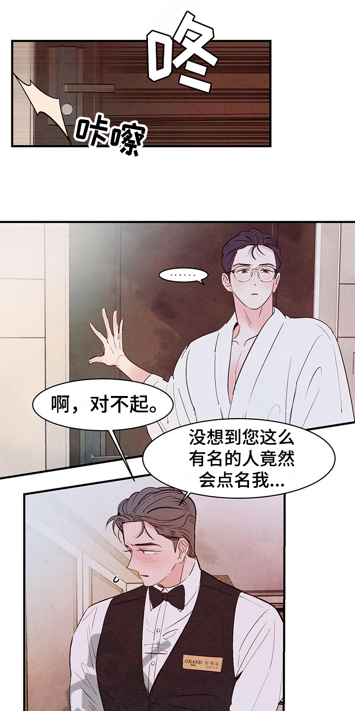 醉意朦胧漫画,第25话1图