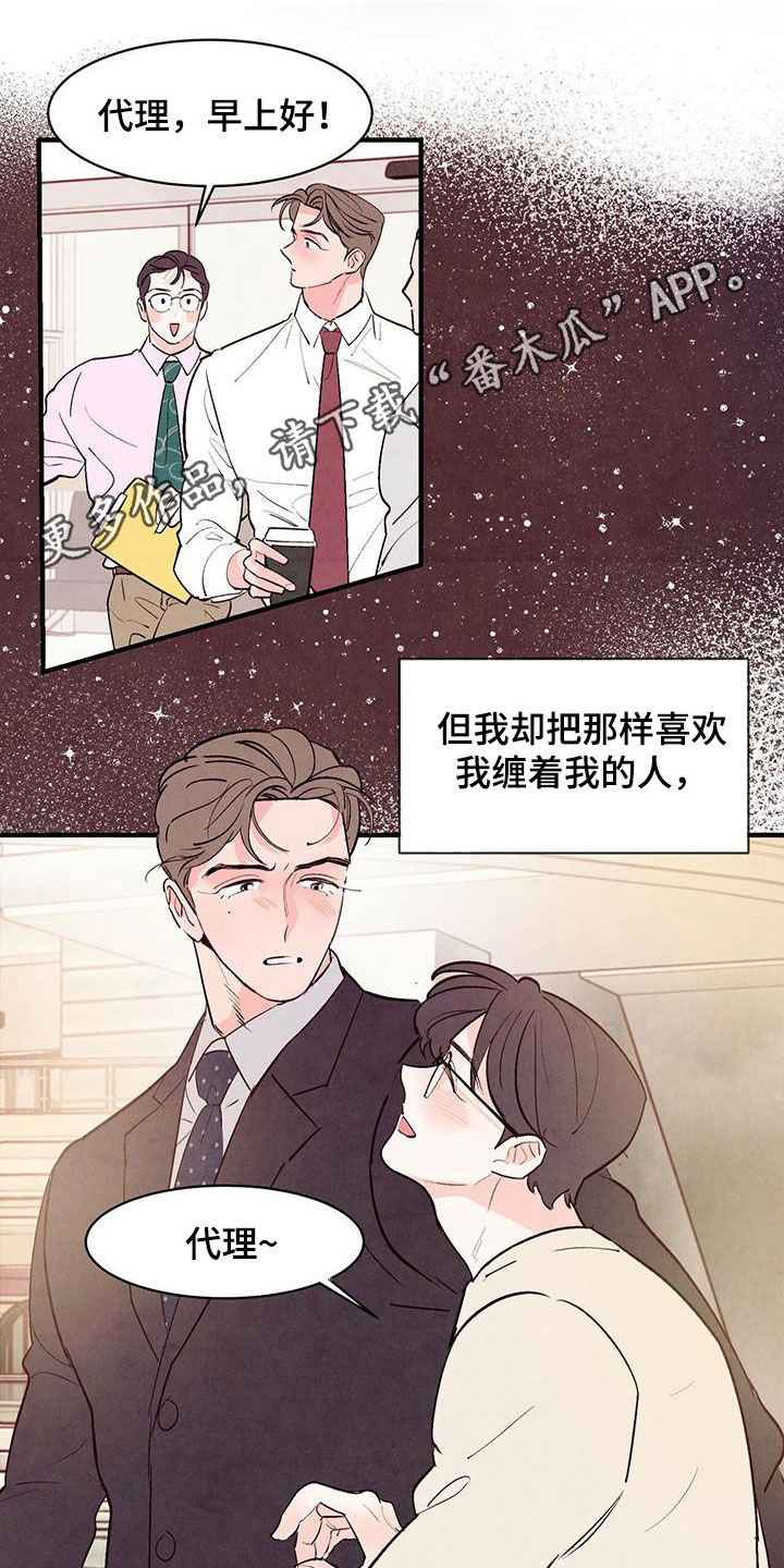 醉意朦胧漫画,第43话1图
