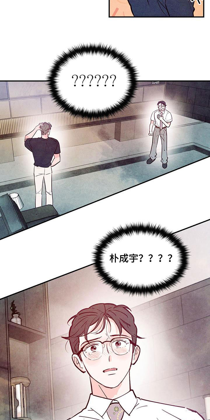 醉意朦胧翻唱版漫画,第120话2图