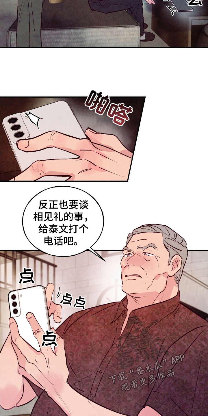 醉意朦胧漫画,第159话1图