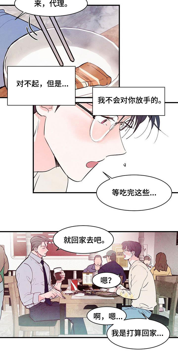 醉意拥桃枝漫画,第40话1图