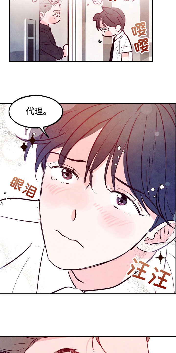 醉意朦胧漫画,第147话2图