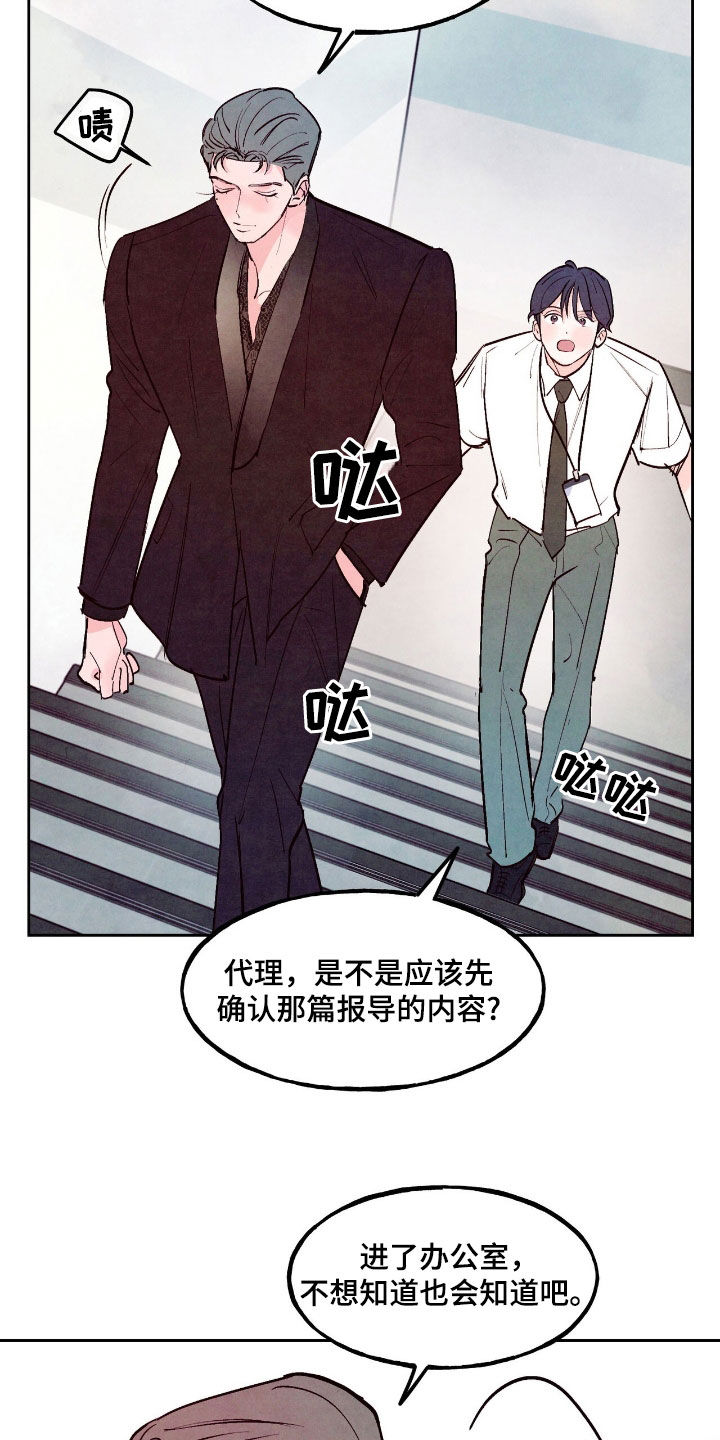 醉意朦胧漫画,第141话2图