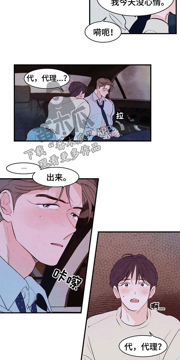 醉意朦胧的意境漫画,第42话2图