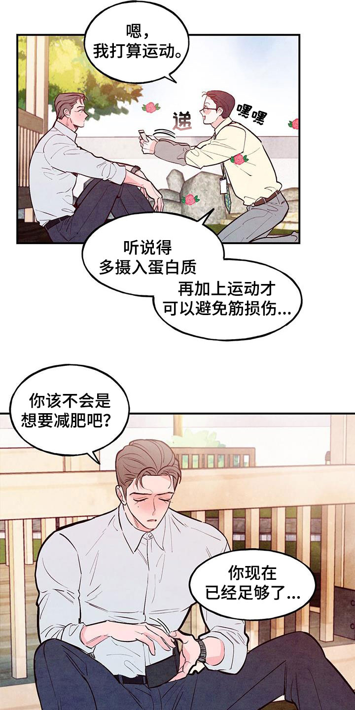 醉意朦胧漫画,第85话2图