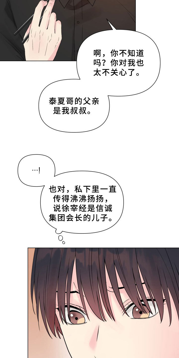 掌中玫瑰全文免费阅读无弹窗漫画,第7话2图