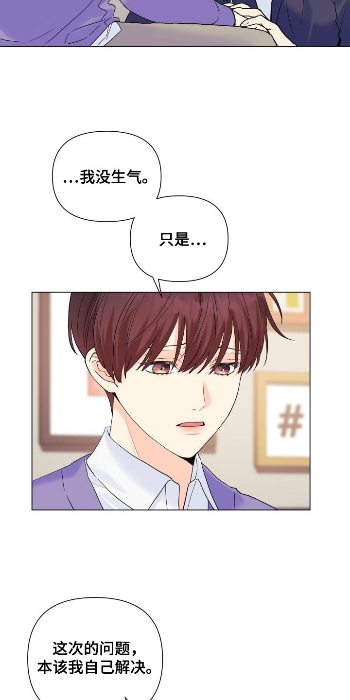 掌中玫瑰漫话漫画,第107话2图