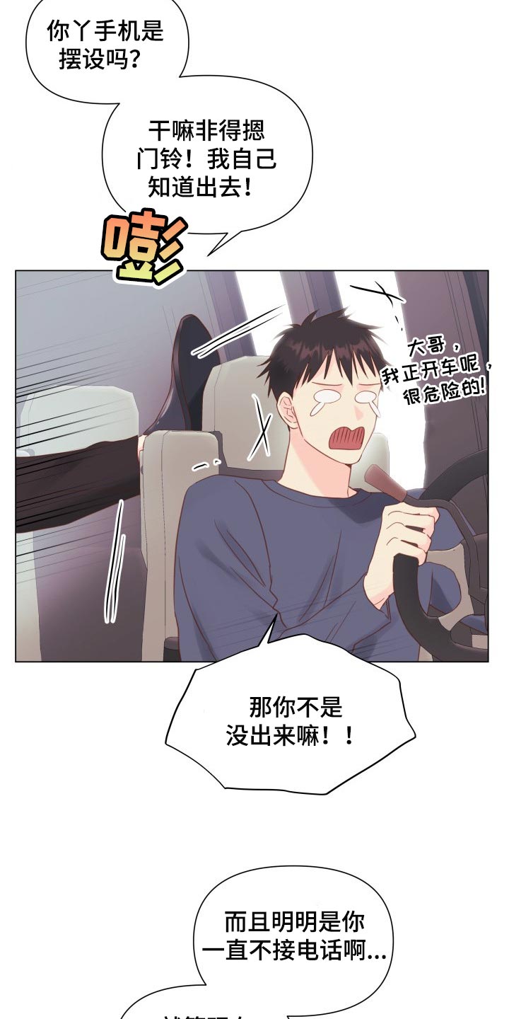 掌心玫瑰蛋糕漫画,第19话1图