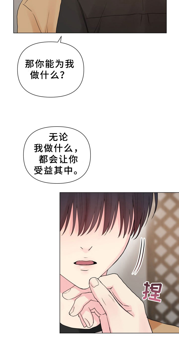 掌中玫瑰沐浴油漫画,第8话1图