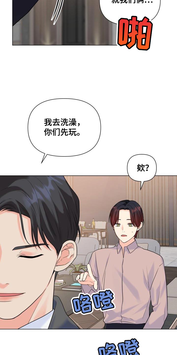 掌中玫瑰郭子仪何愈免费漫画,第87话2图