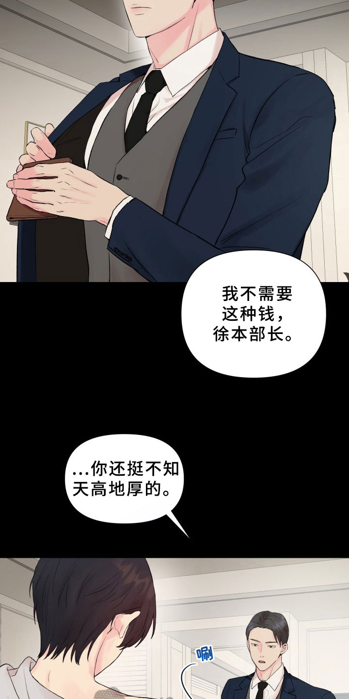 掌中之物免费小说未删减完整漫画,第6话2图