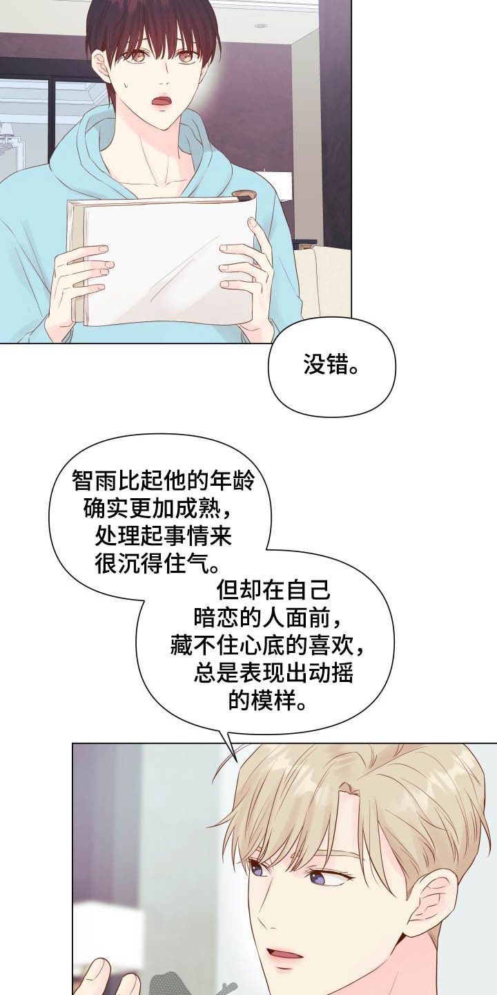 掌中城小说漫画,第16话2图