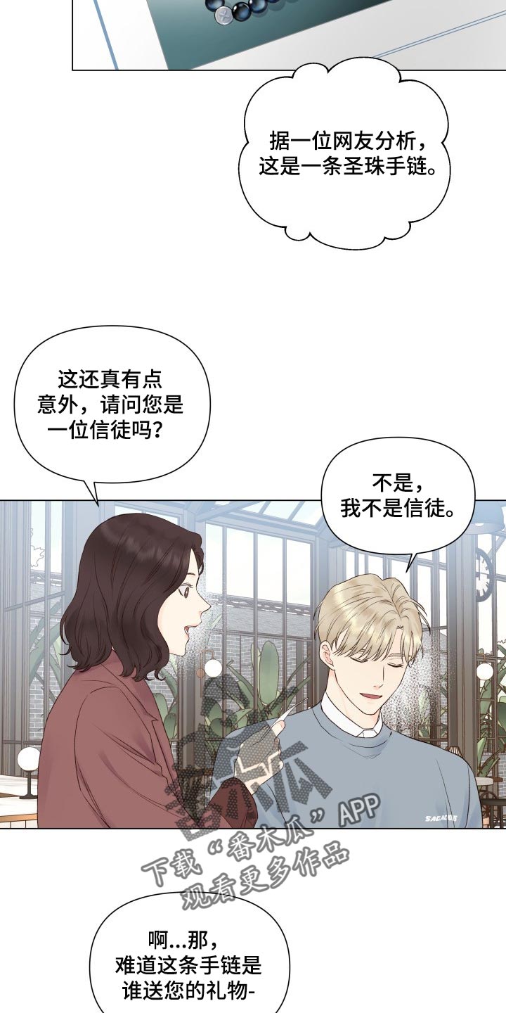 掌中雀by弃吴钩小说免费阅读漫画,第24话2图