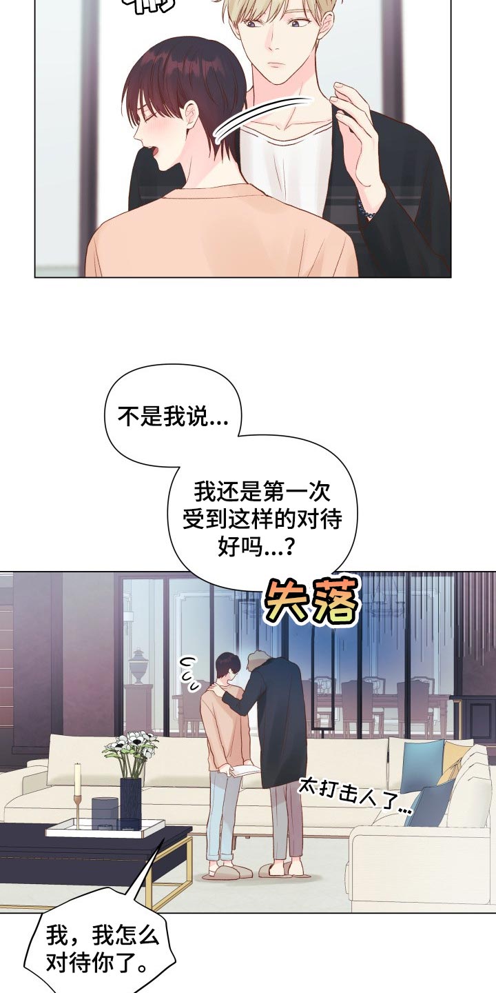 掌中之物第二季漫画,第18话2图