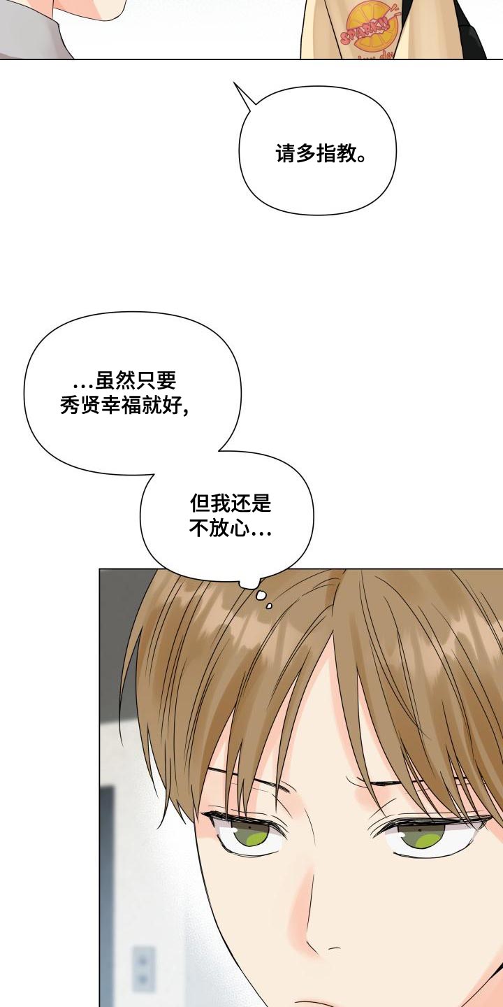 掌中玫瑰茶漫画,第77话2图