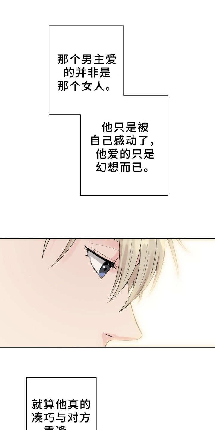 掌中玫瑰漫画,第3话1图