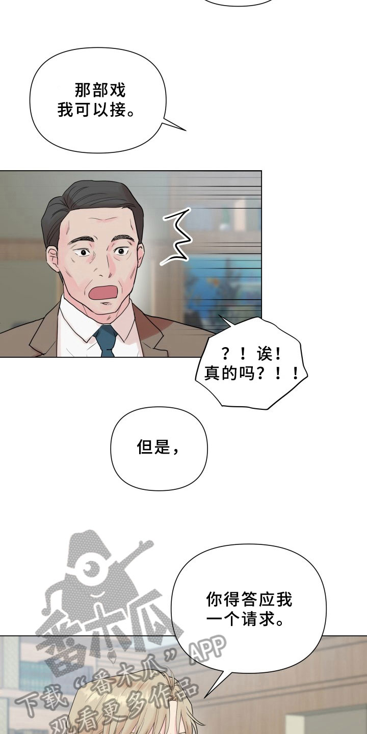 掌中玫瑰何愈漫画,第9话2图