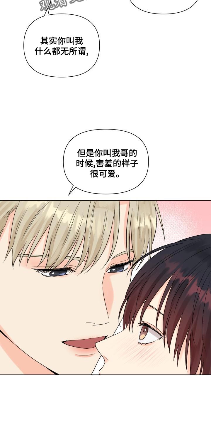 掌中玫瑰短篇小说漫画,第78话1图